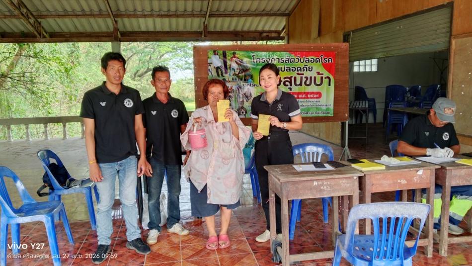 งานสาธารณสุขและสิ่งแวดล้อม ลงพื้นที่ฉีดวัคซีนป้องกันโรคพิษสุนัขบ้าในสุนัขและแมว ณ บ้านน้อยนา หมู่ที่ 1 และบ้านศรีสงคราม หมู่ที่ 11 ตำบลศรีสงคราม อำเภอวังสะพุง จังหวัดเลย