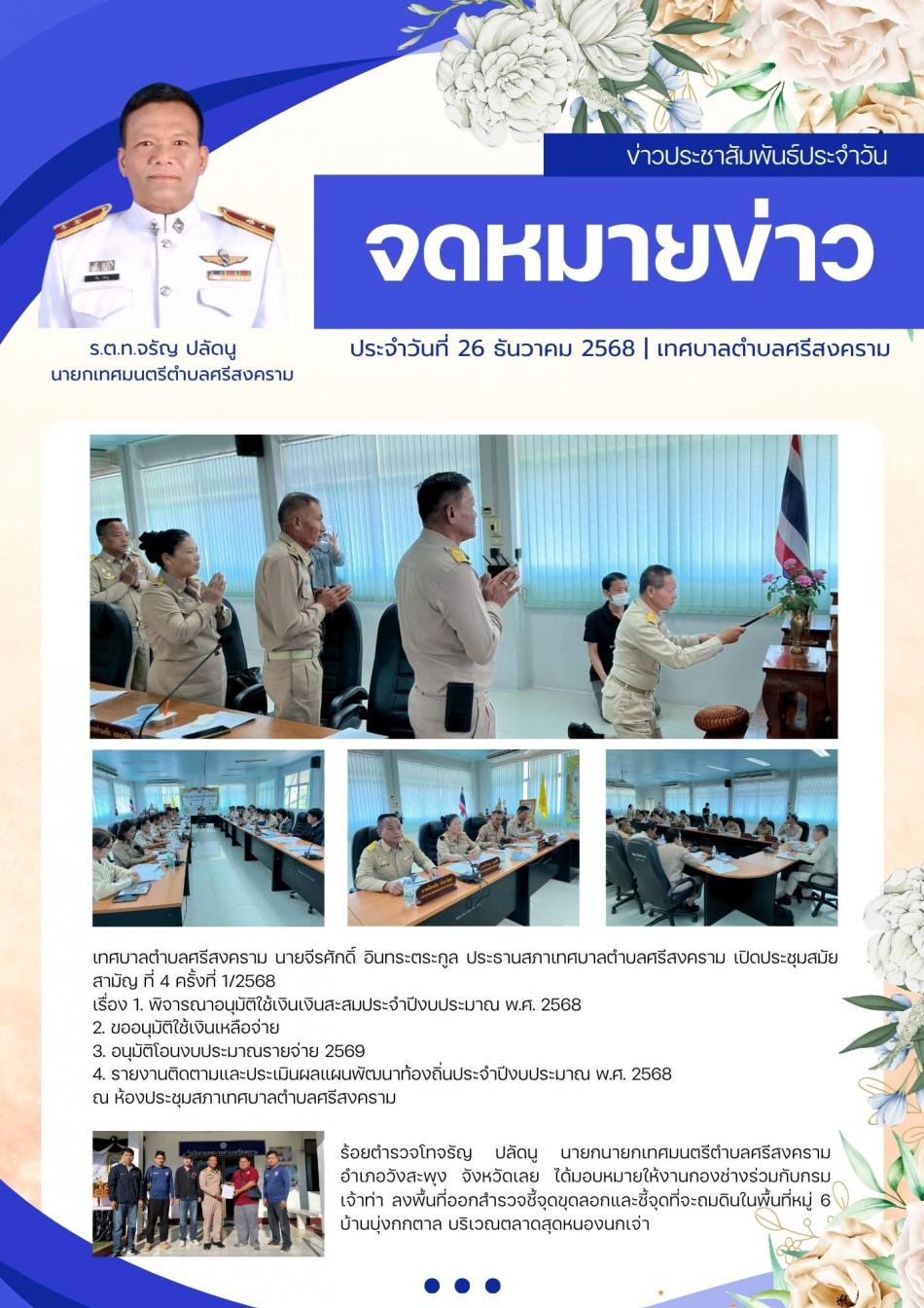 จดหมายข่าวประชาสัมพันธ์ ประจำเดือนธันวาคม 2568