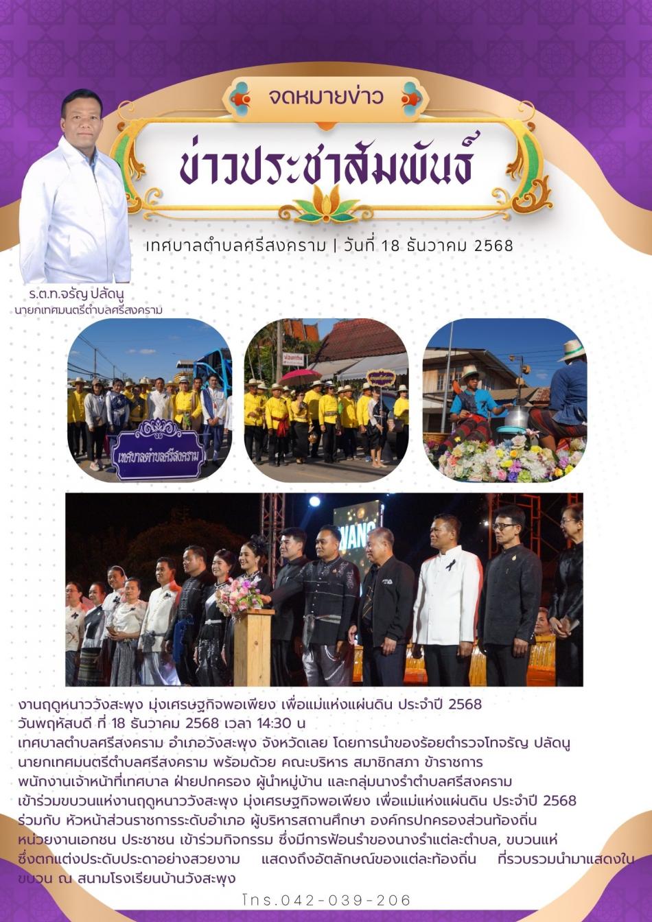 จดหมายข่าวประชาสัมพันธ์ ประจำเดือนธันวาคม 2568