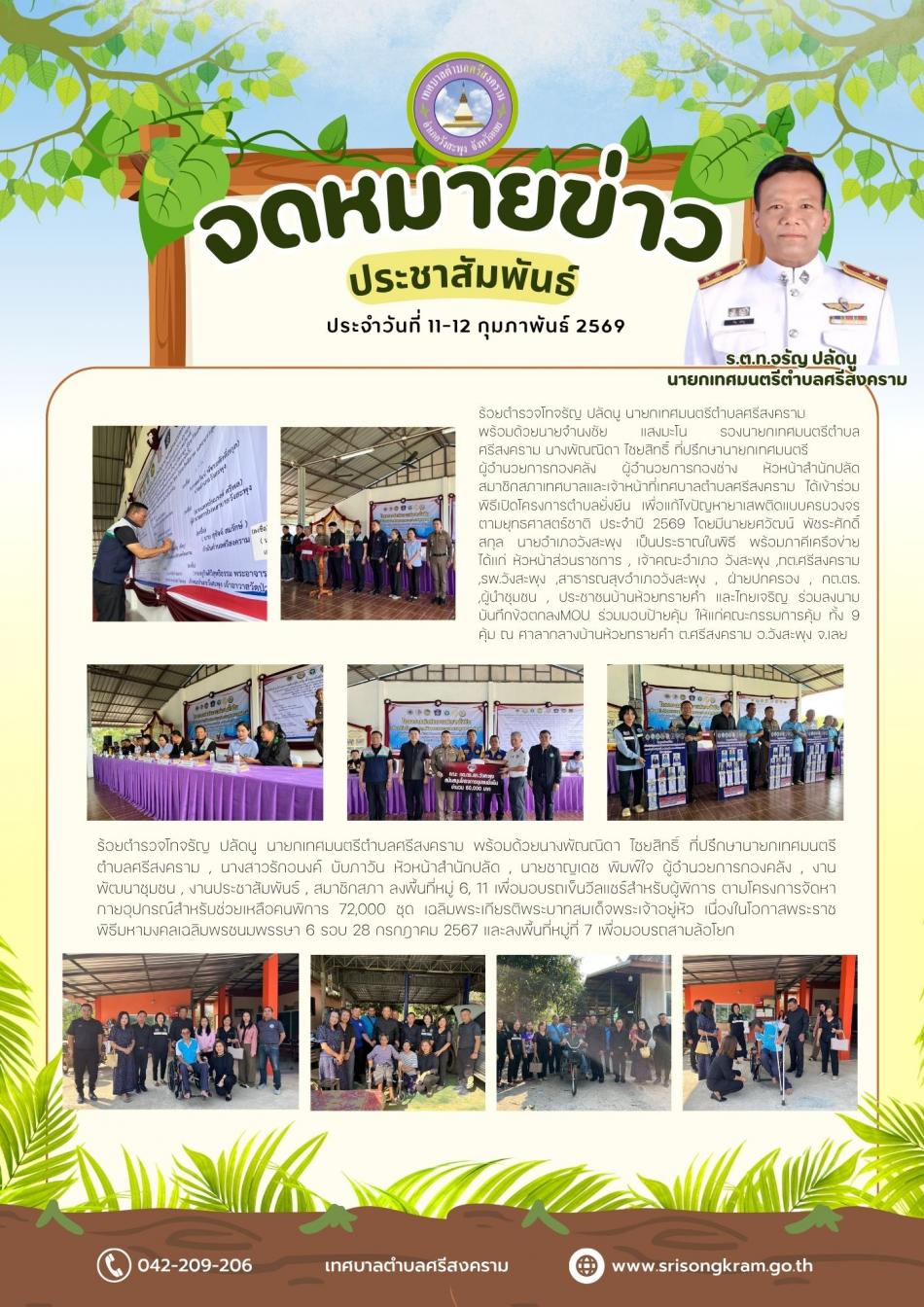 จดหมายข่าวประชาสัมพันธ์ ประจำเดือนกุมภาพันธ์ 2569