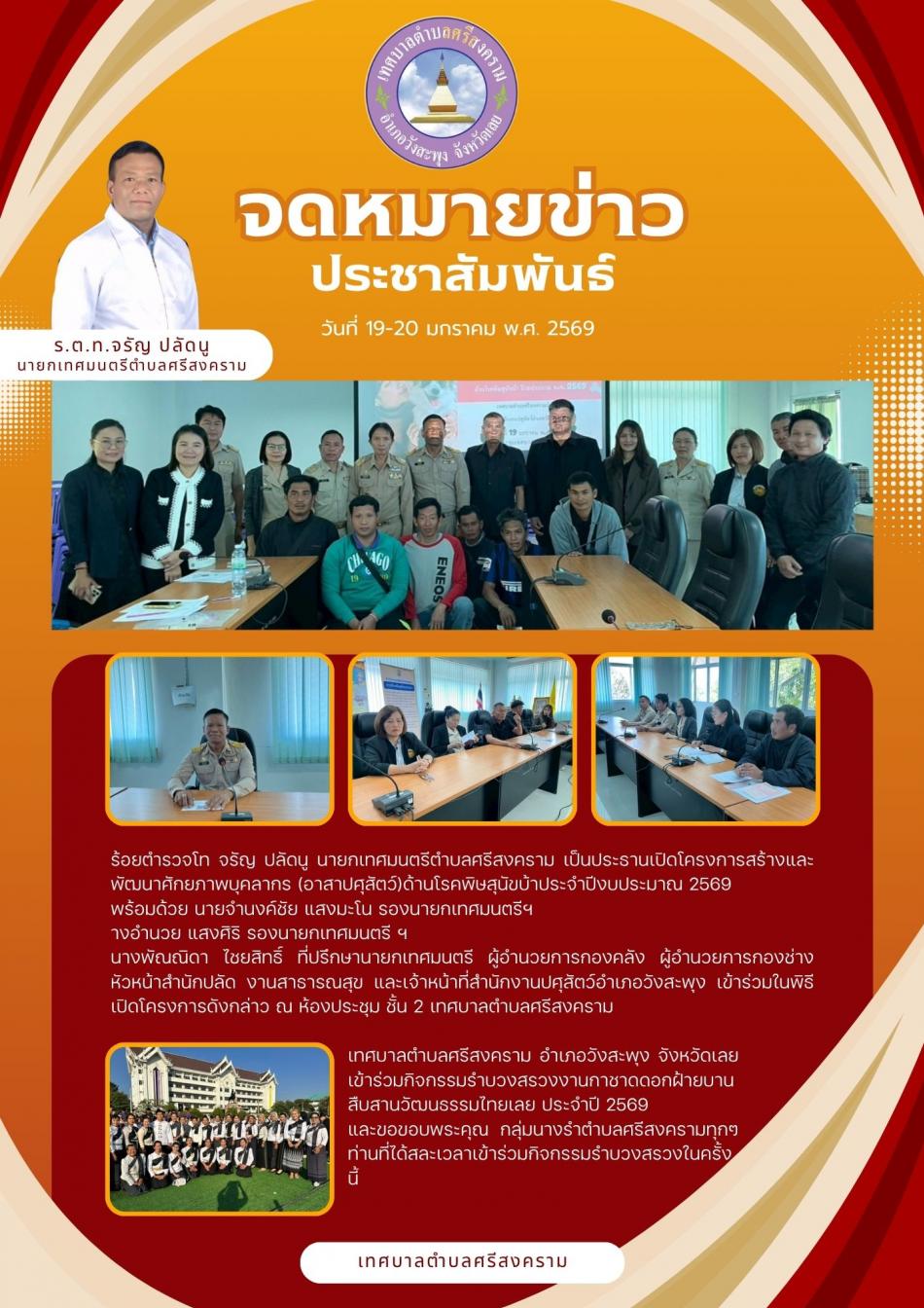 จดหมายข่าวประชาสัมพันธ์ ประจำเดือนมกราคม 2569