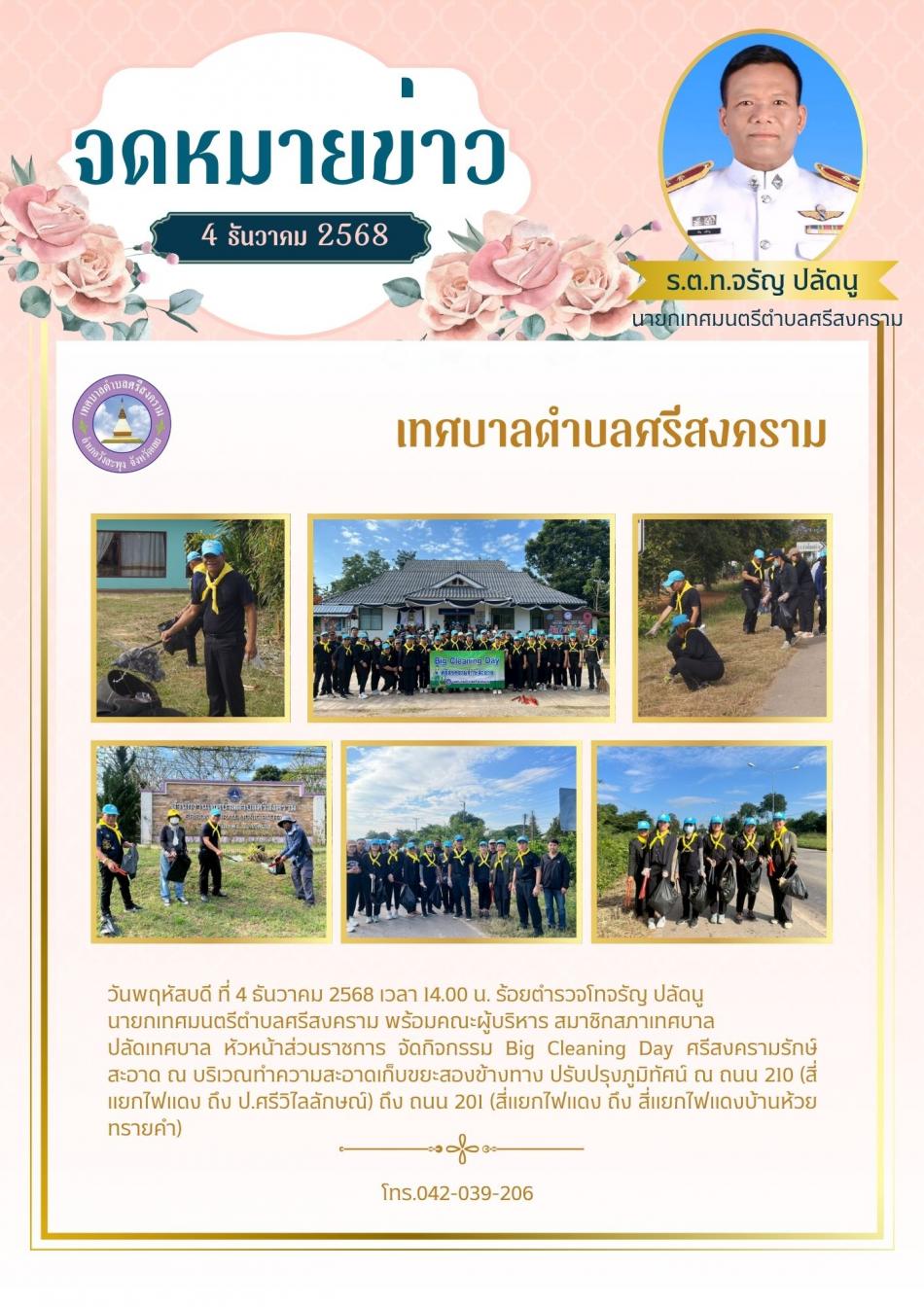 จดหมายข่าวประชาสัมพันธ์ ประจำเดือนธันวาคม 2568